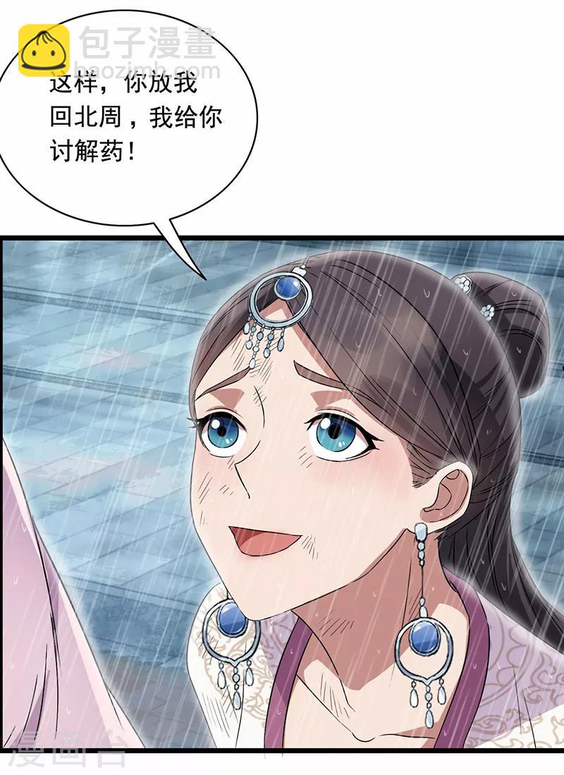 第158话 惠妃究竟是谁？21