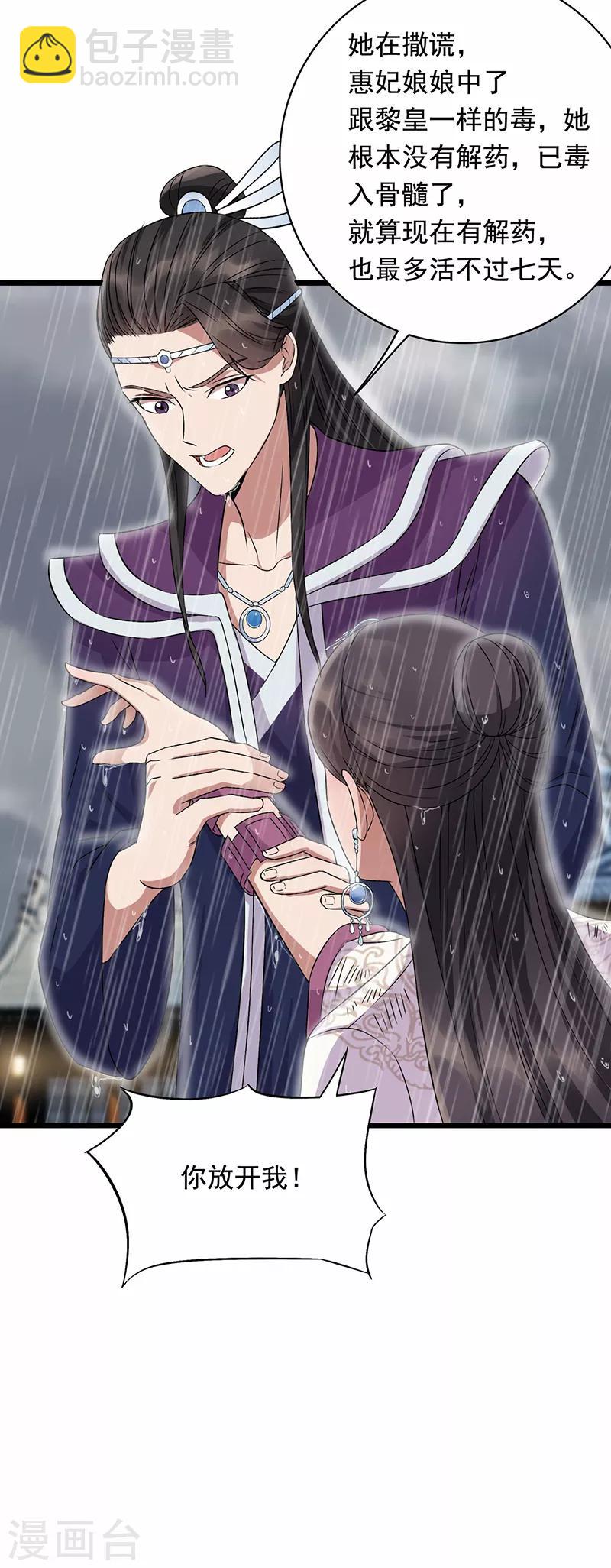 第158话 惠妃究竟是谁？23