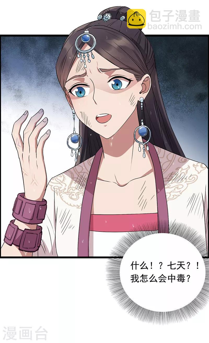 第158话 惠妃究竟是谁？24