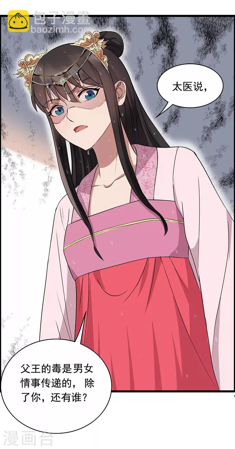 第158话 惠妃究竟是谁？25