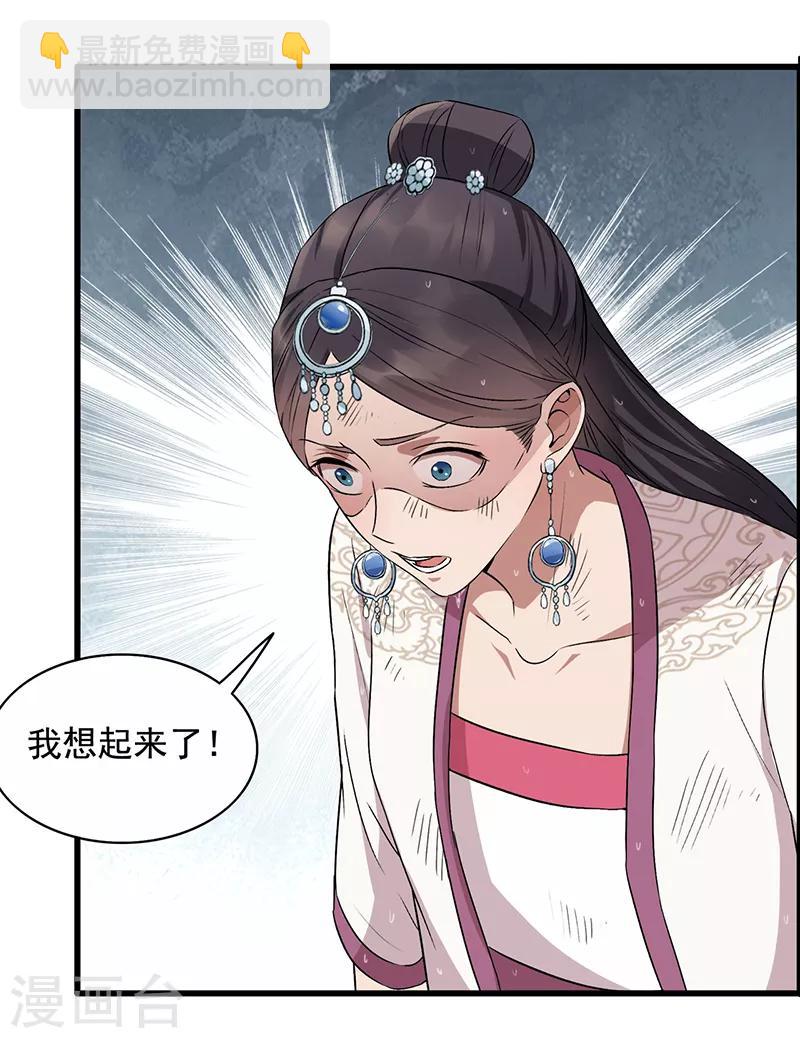 第158话 惠妃究竟是谁？26