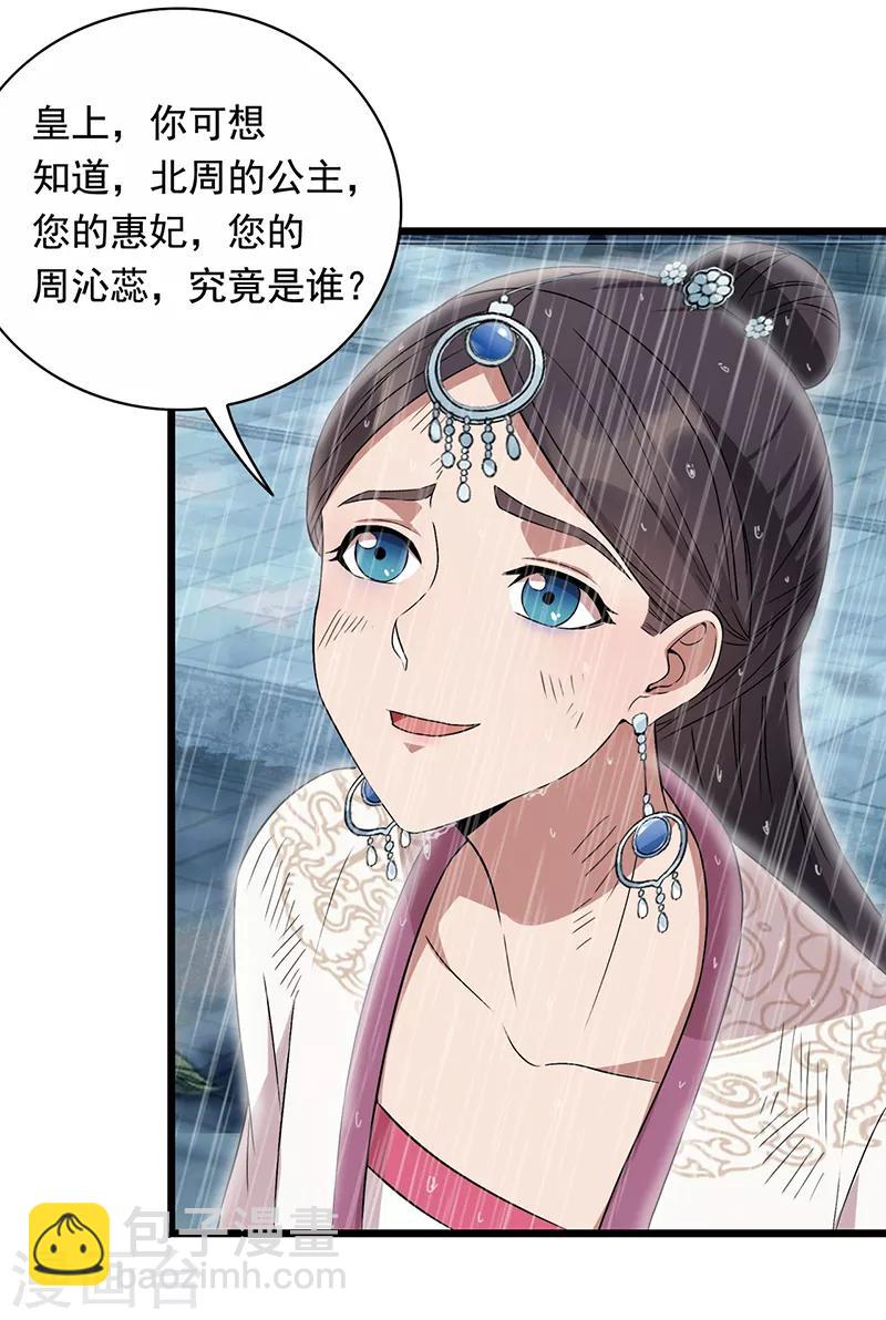 第158话 惠妃究竟是谁？30