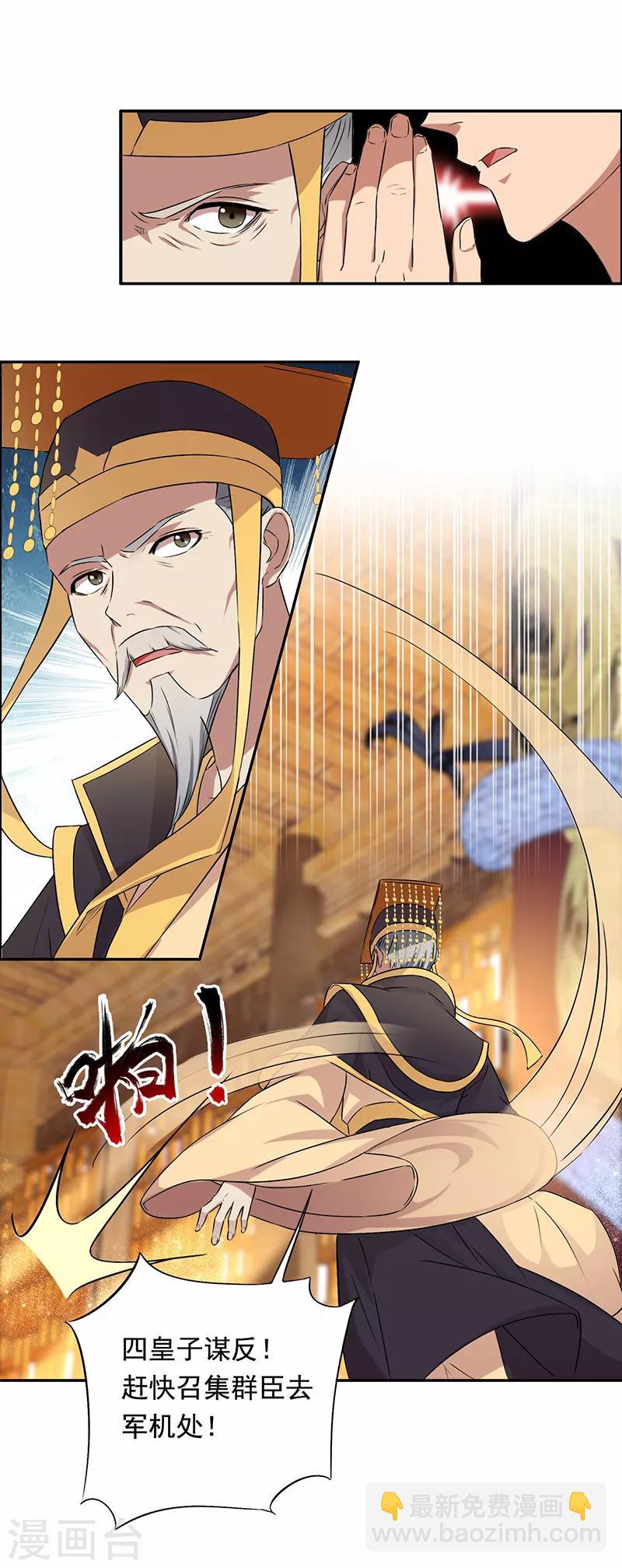 第165话 皇子谋反1