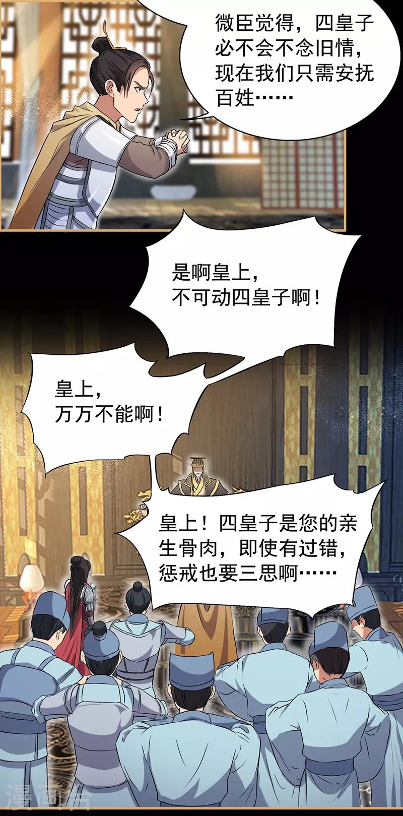 第165话 皇子谋反8
