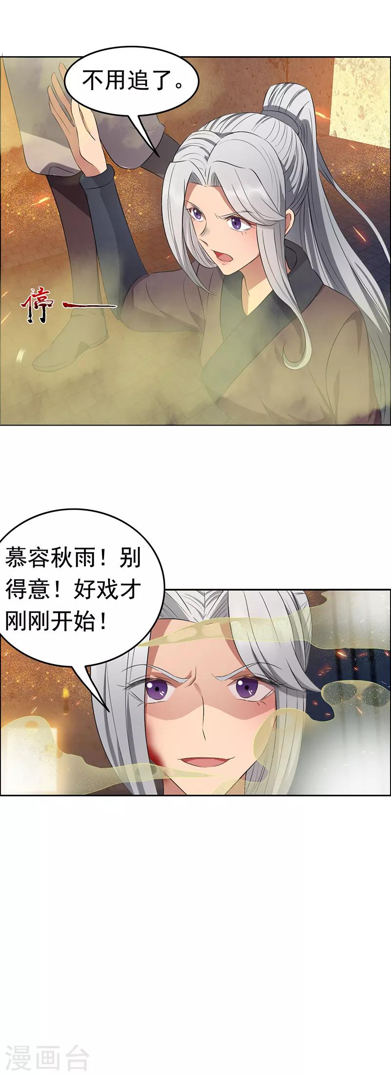 第179话 杀了黎戬9