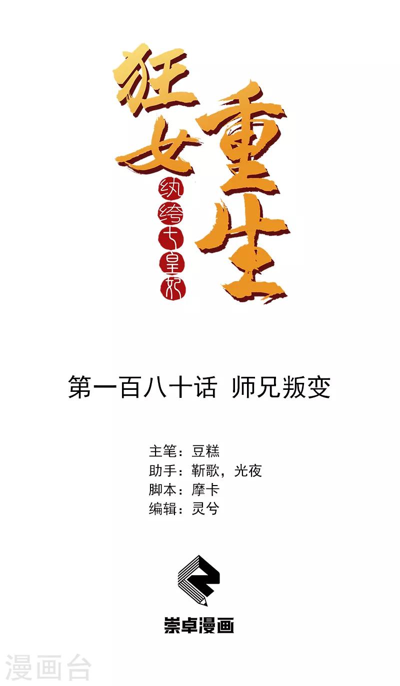 第180话 师兄叛变0