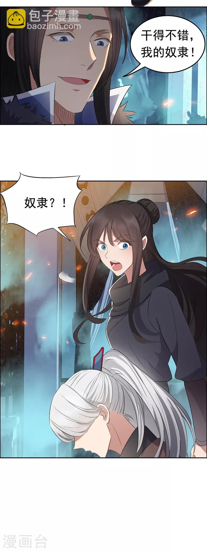 第180话 师兄叛变24