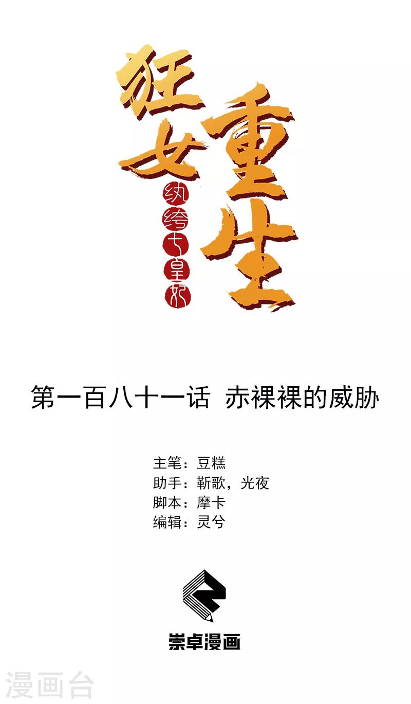 第181话 赤裸裸的威胁0