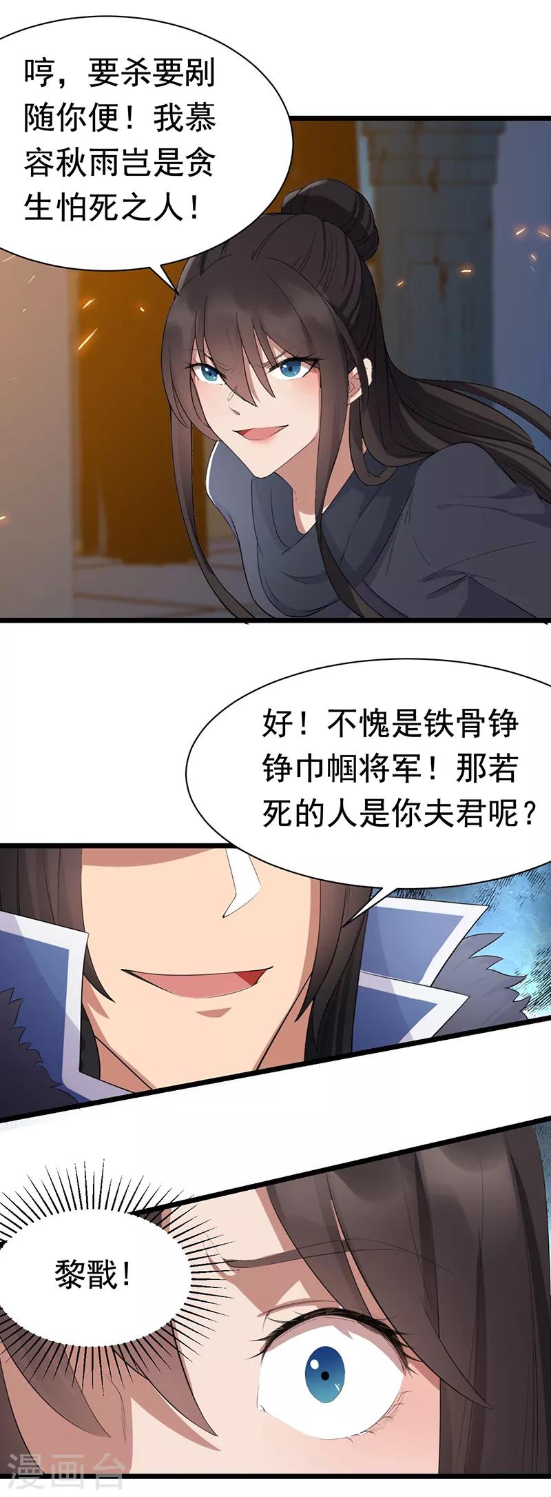 第181话 赤裸裸的威胁11
