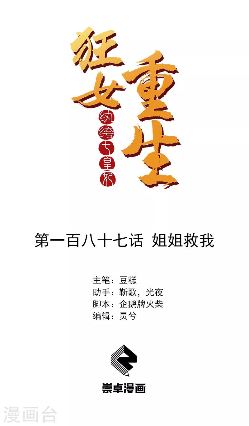 第187话 姐姐救我0