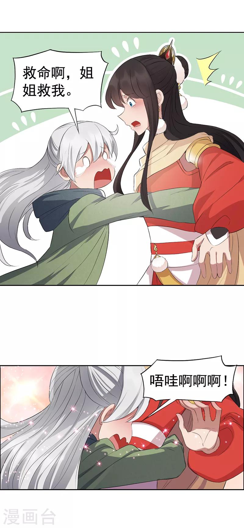 第187话 姐姐救我17