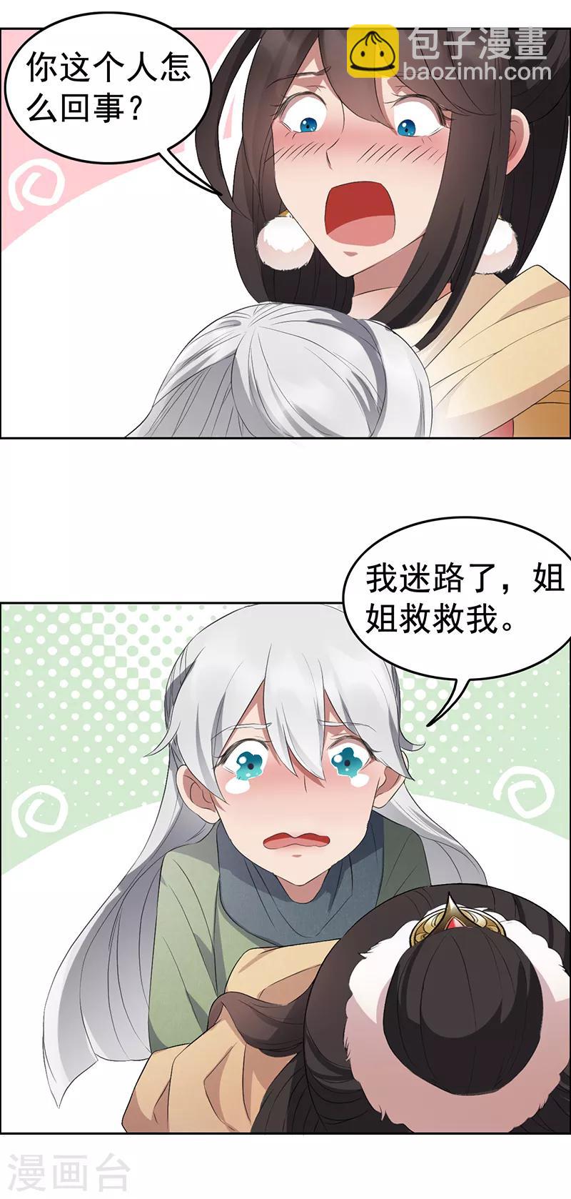 第187话 姐姐救我18