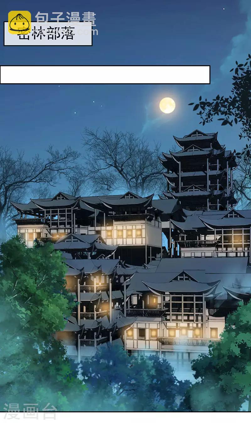 第189话 密林部落16