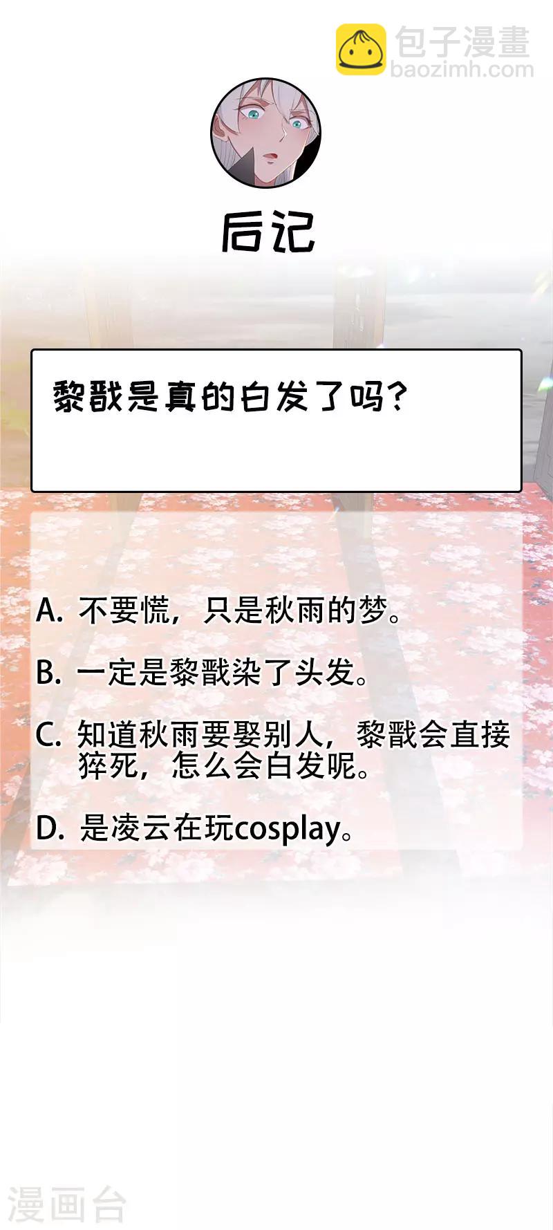 第190话 黎戬白发29