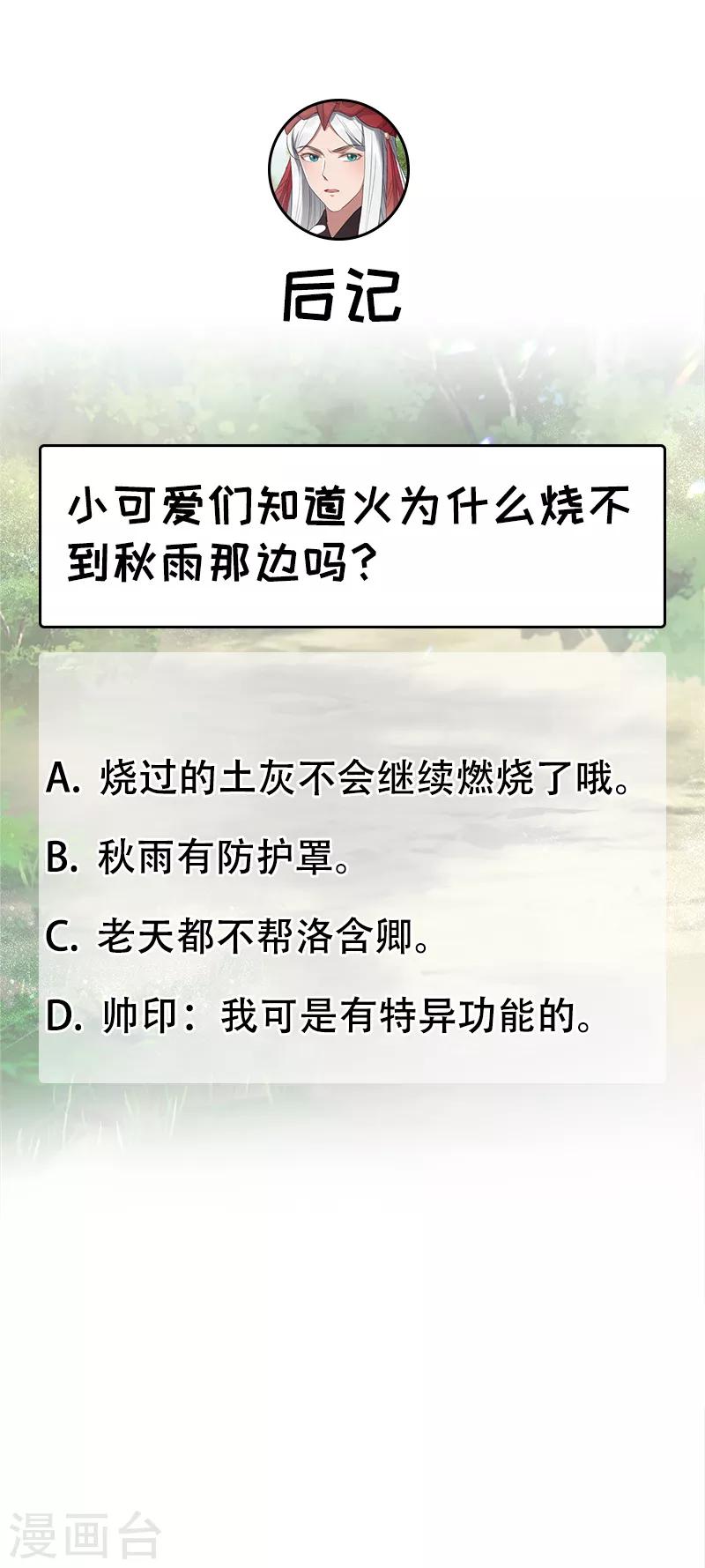 第191话 放火烧林24
