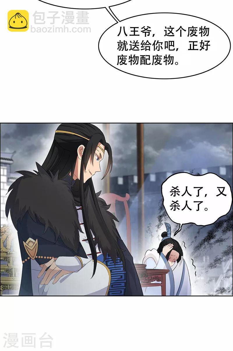 第195话 胆小八王爷20
