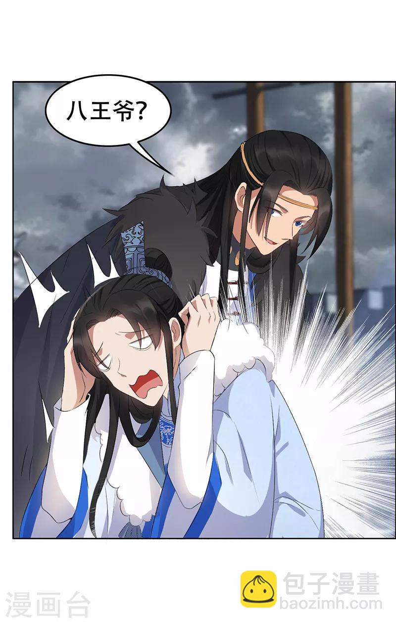 第195话 胆小八王爷21