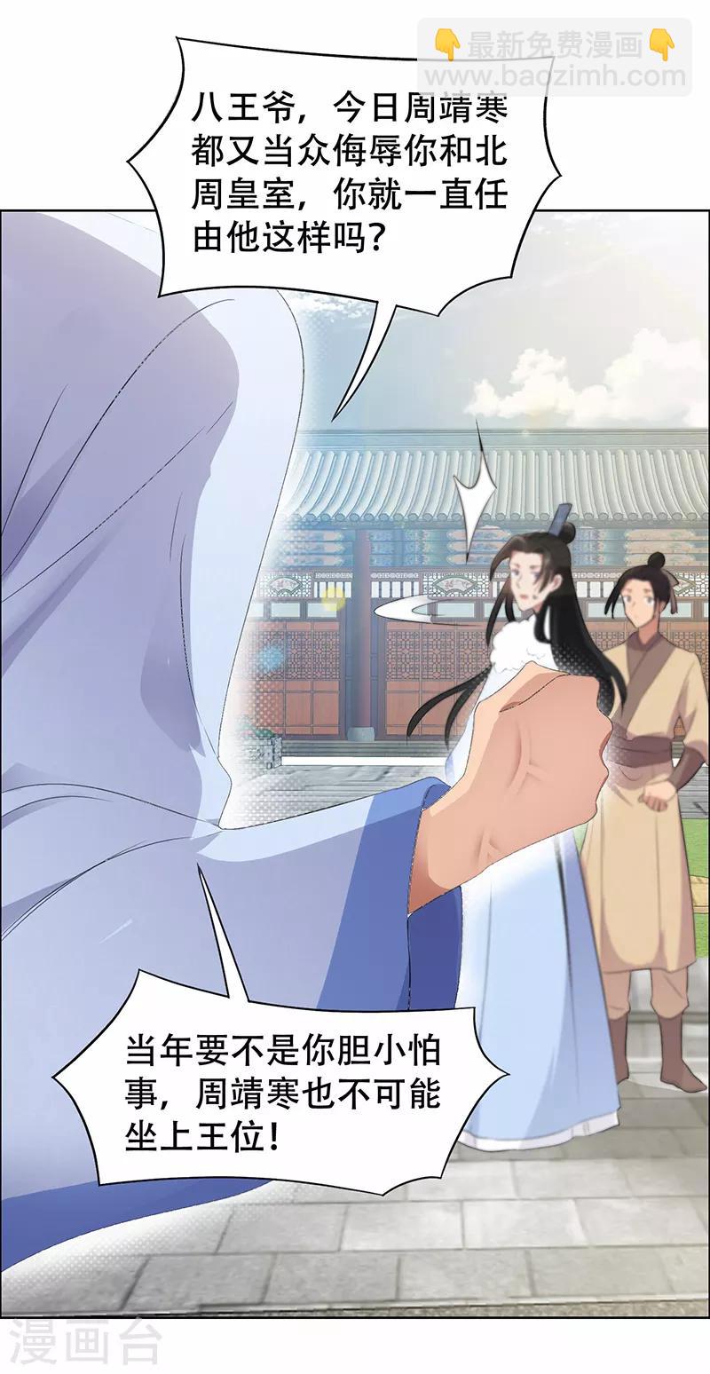 第195话 胆小八王爷27