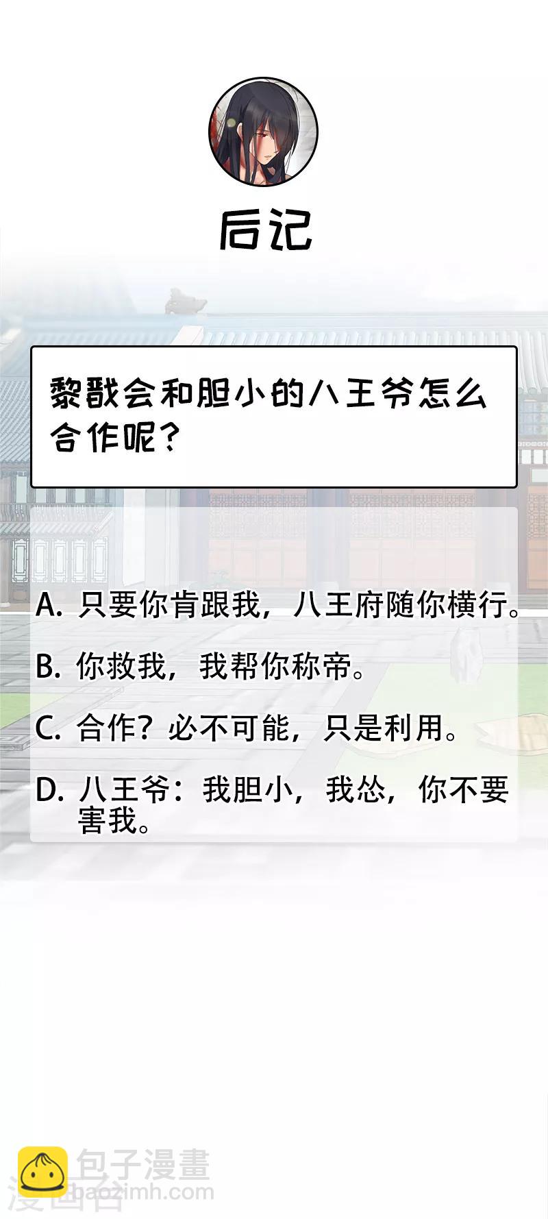 第195话 胆小八王爷32