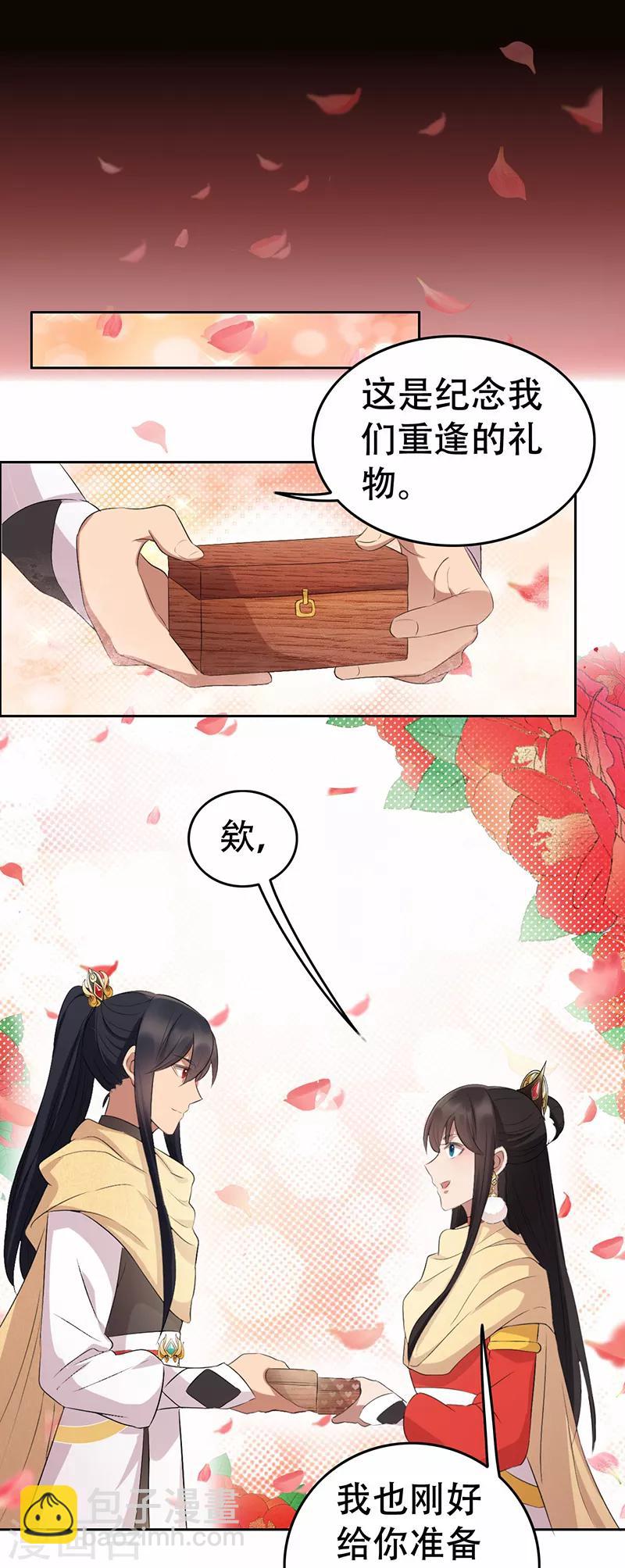第197话 隔墙有耳10