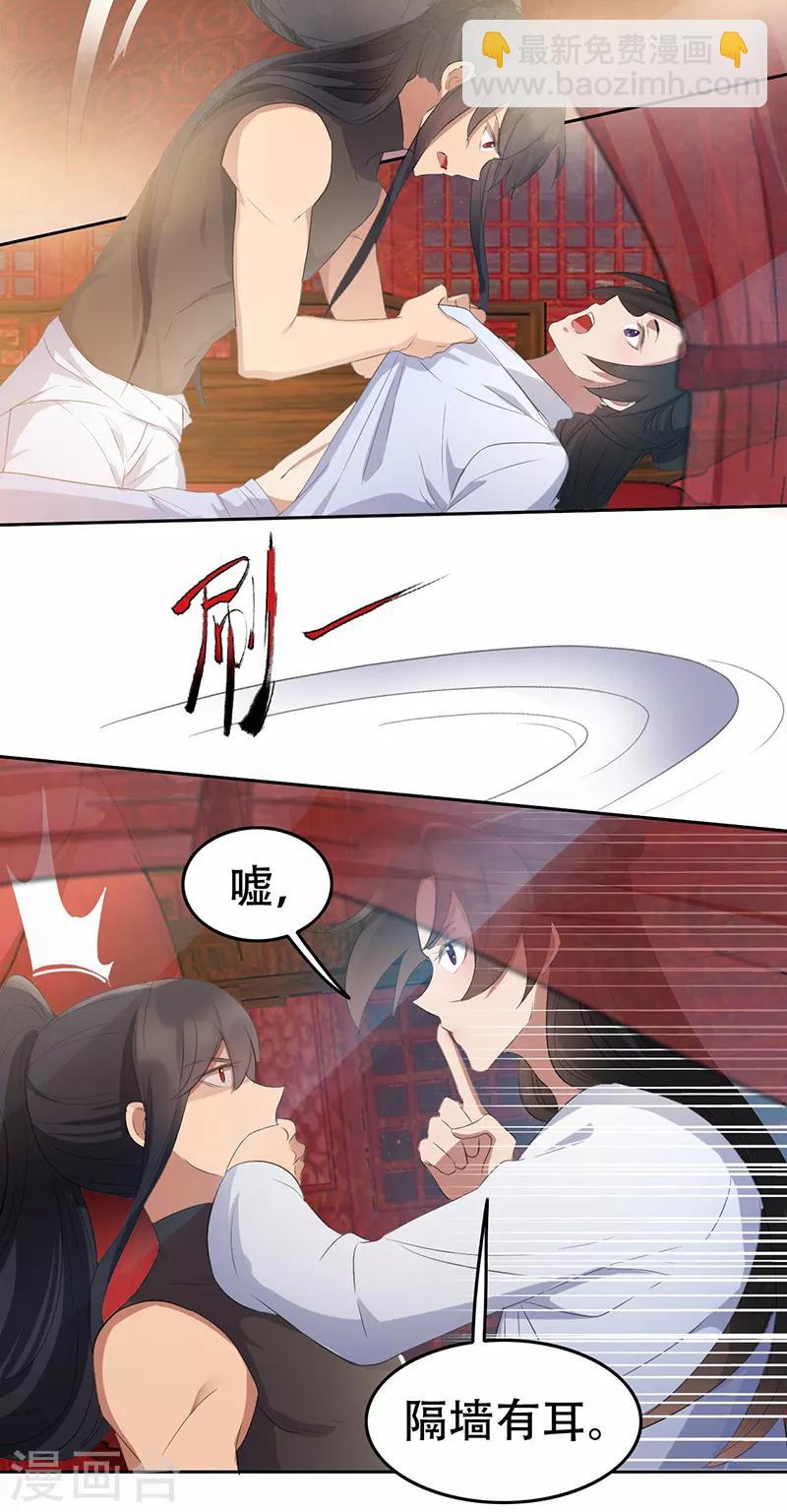 第197话 隔墙有耳16