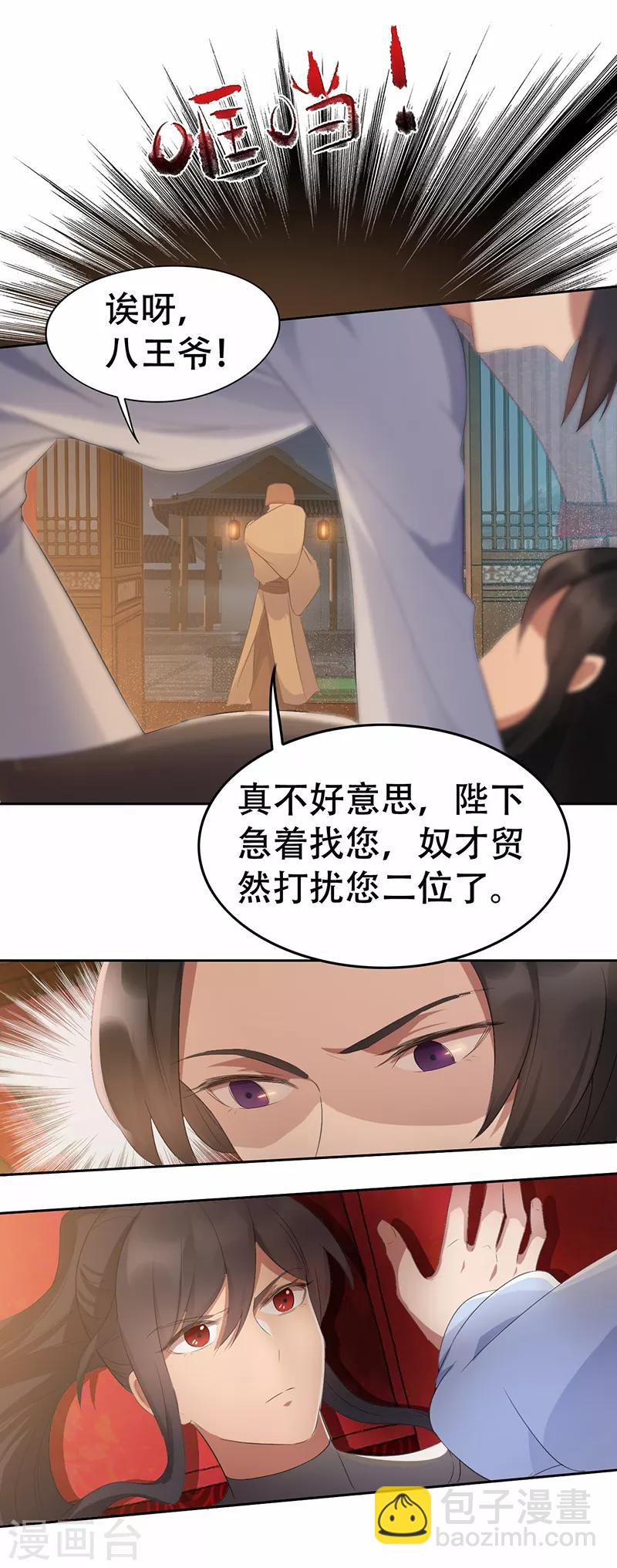 第197话 隔墙有耳17