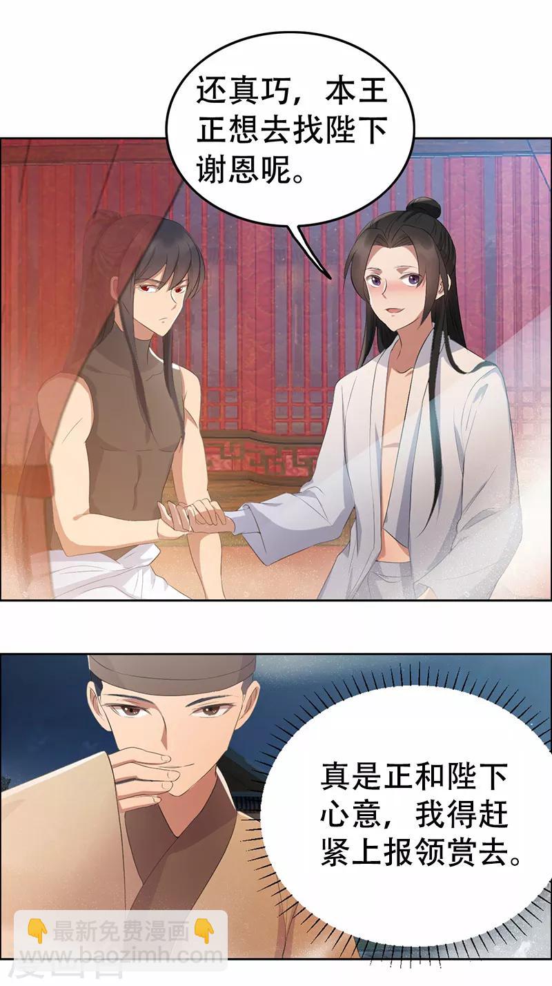 第197话 隔墙有耳18
