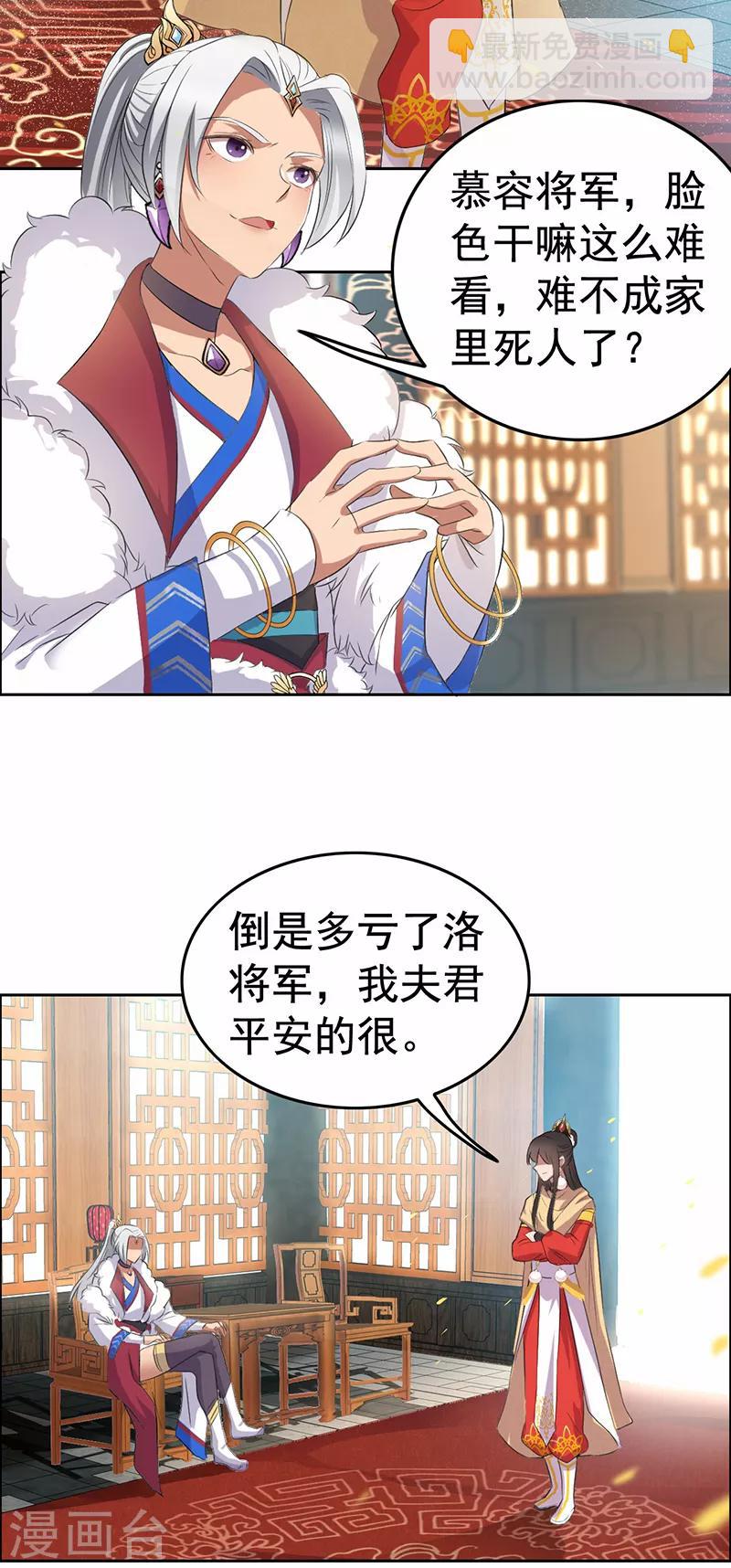 第197话 隔墙有耳2