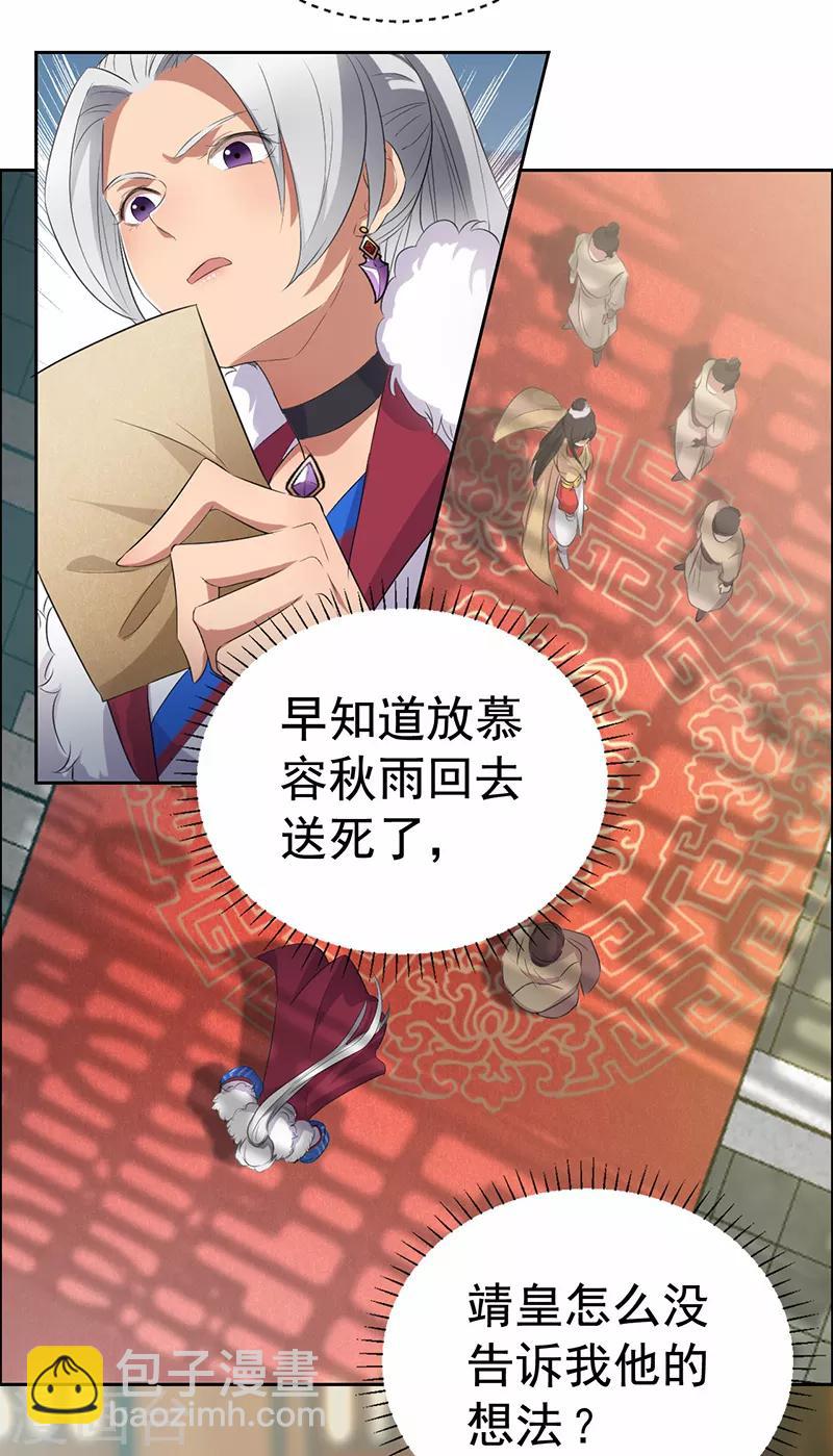 第197话 隔墙有耳7