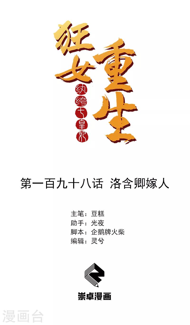 第198话 洛含卿嫁人0
