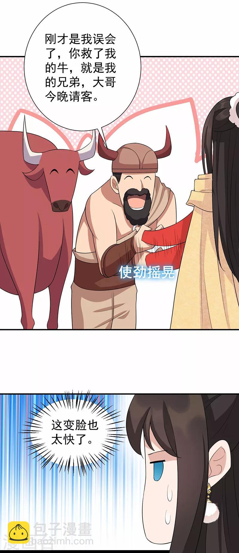 第202话 不和老头子玩20