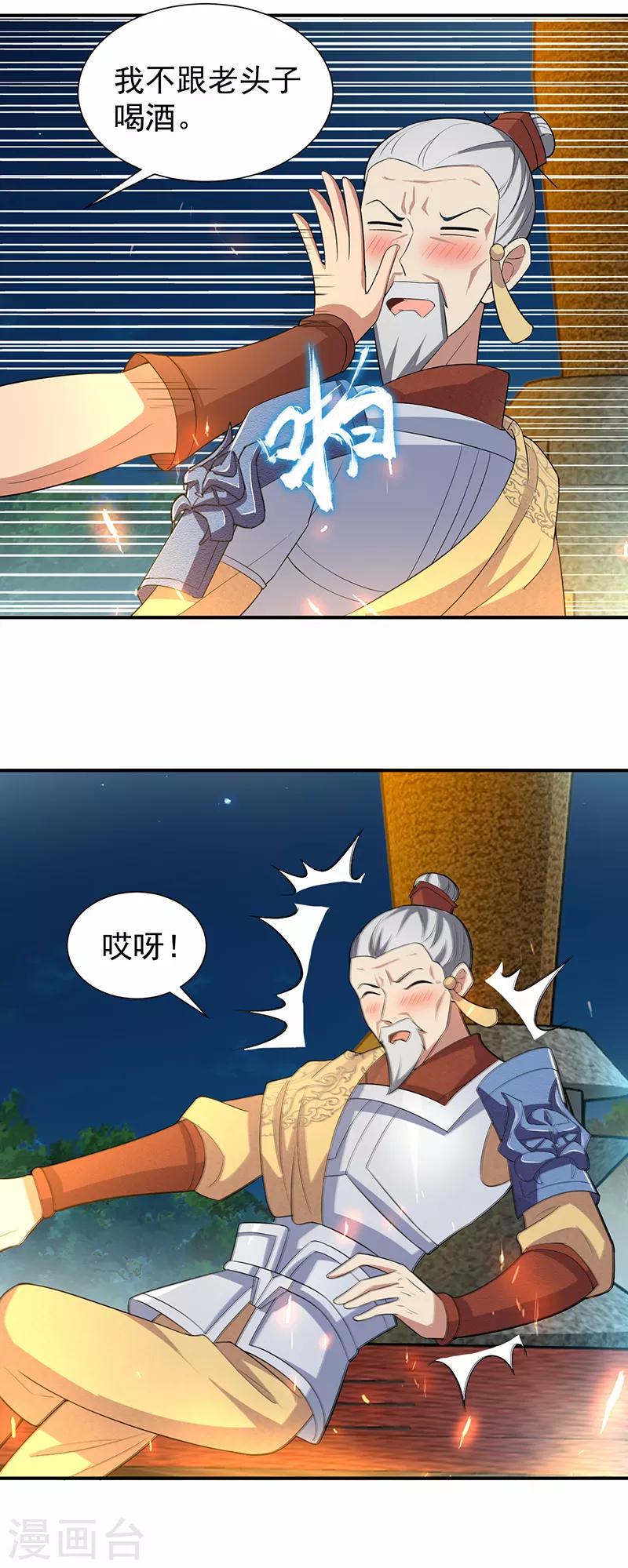 第202话 不和老头子玩27