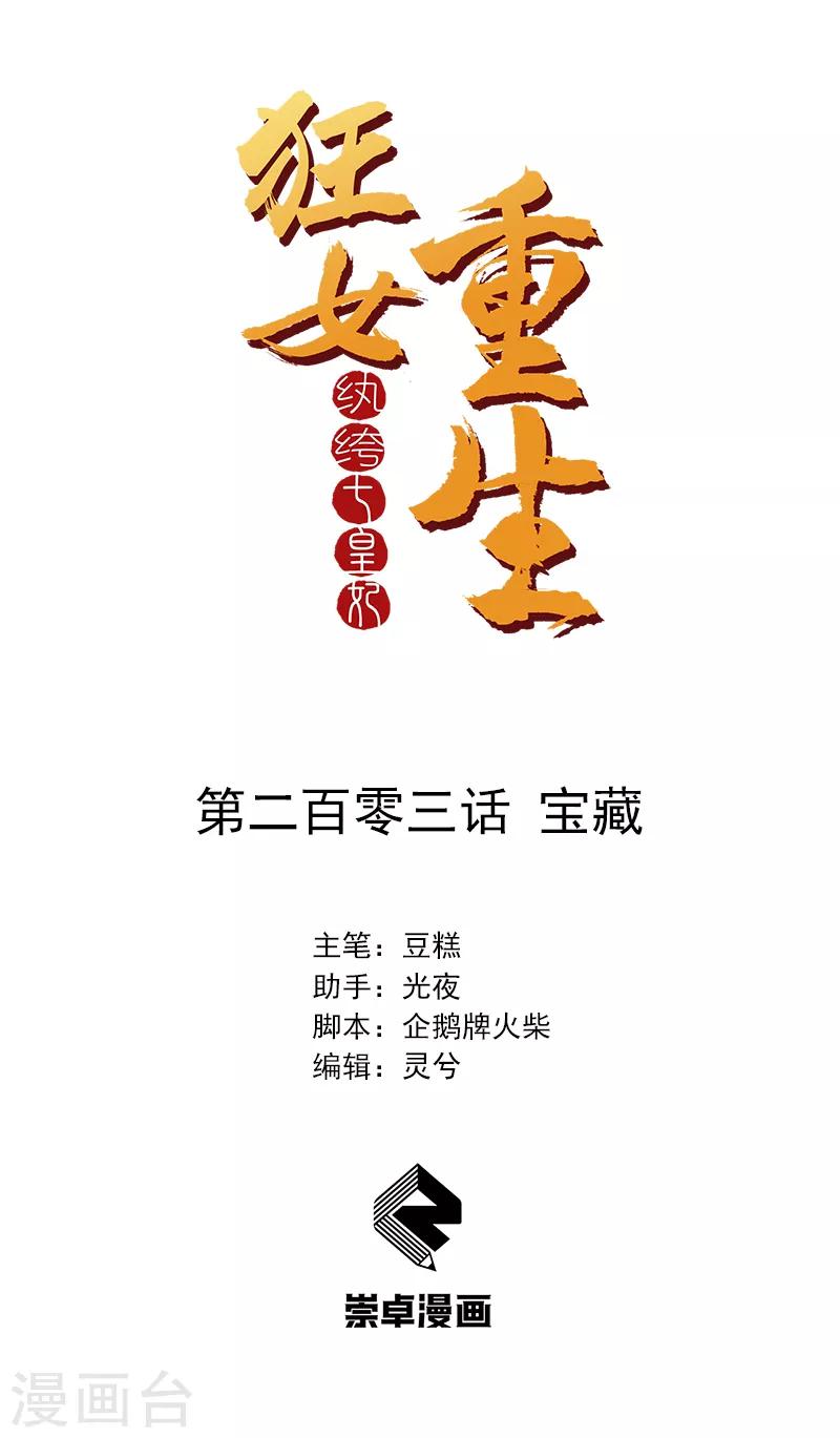 第203话 宝藏0