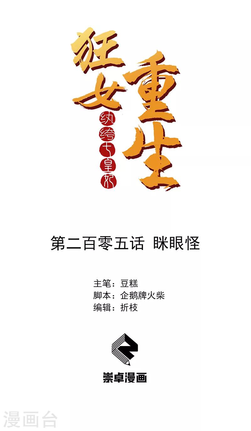 第205话 眯眼怪0