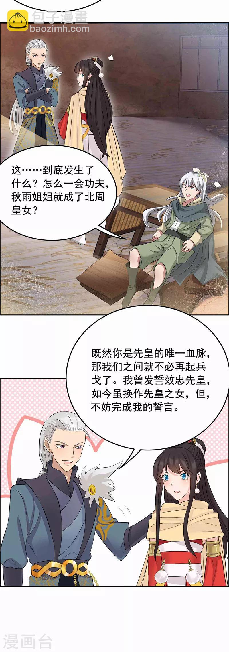 第208话 真皇女21