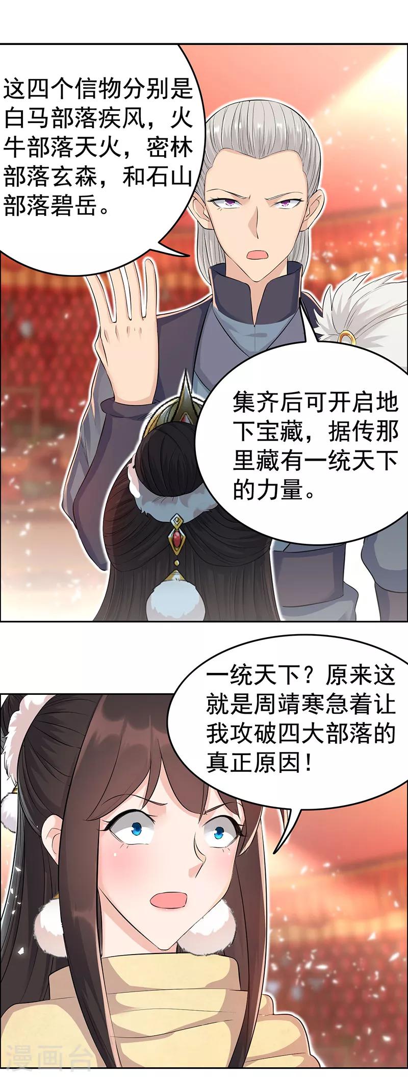 第211话 碎牙碎发1
