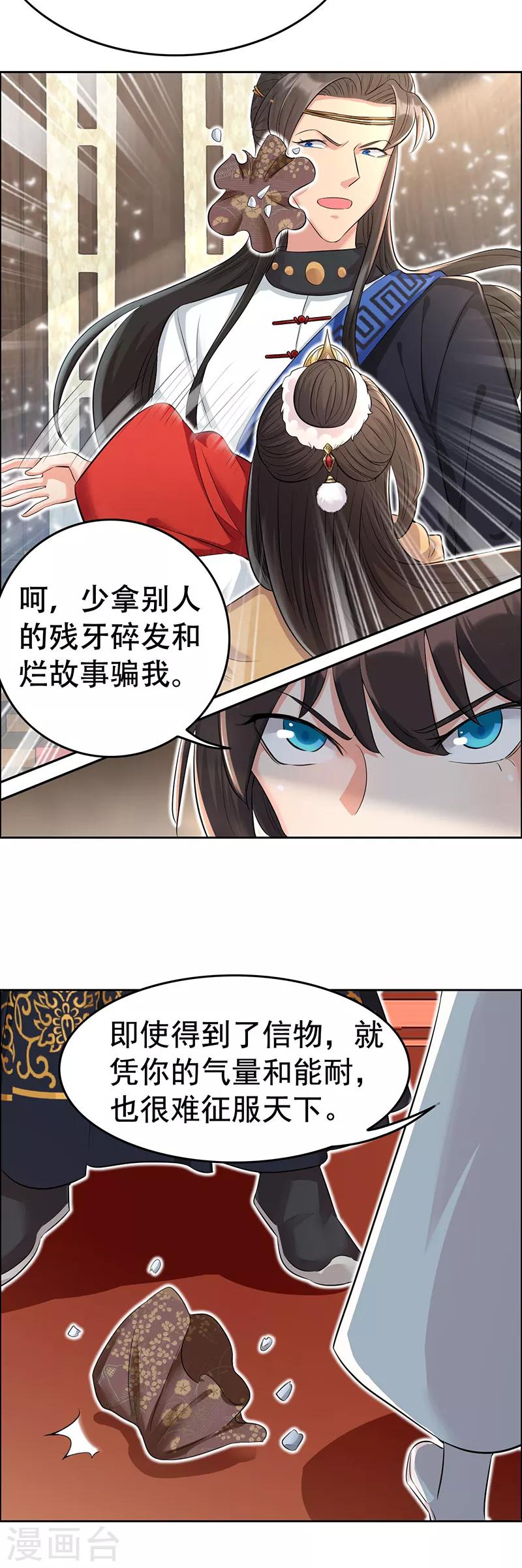 第211话 碎牙碎发13