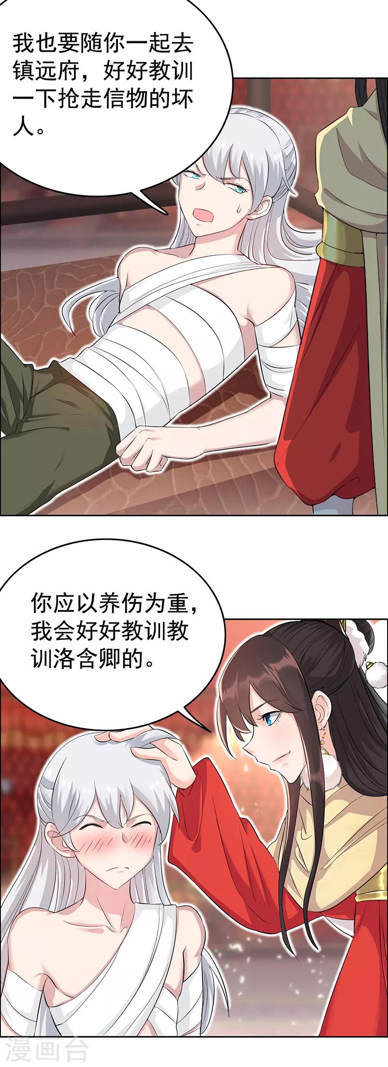 第211话 碎牙碎发3