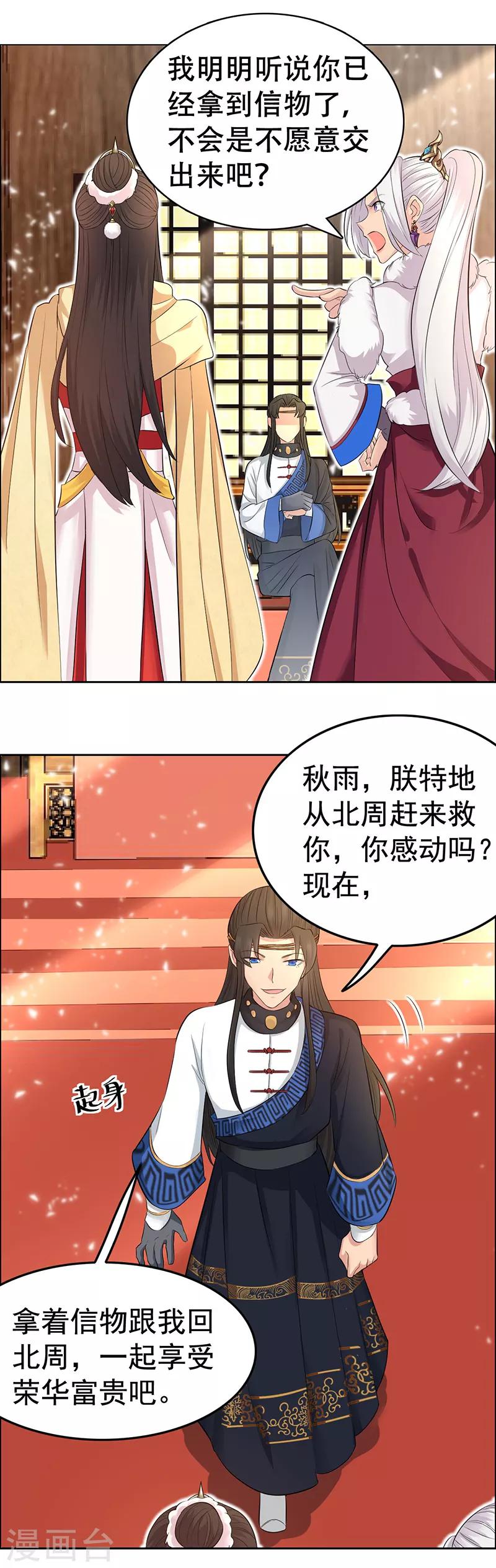 第211话 碎牙碎发9