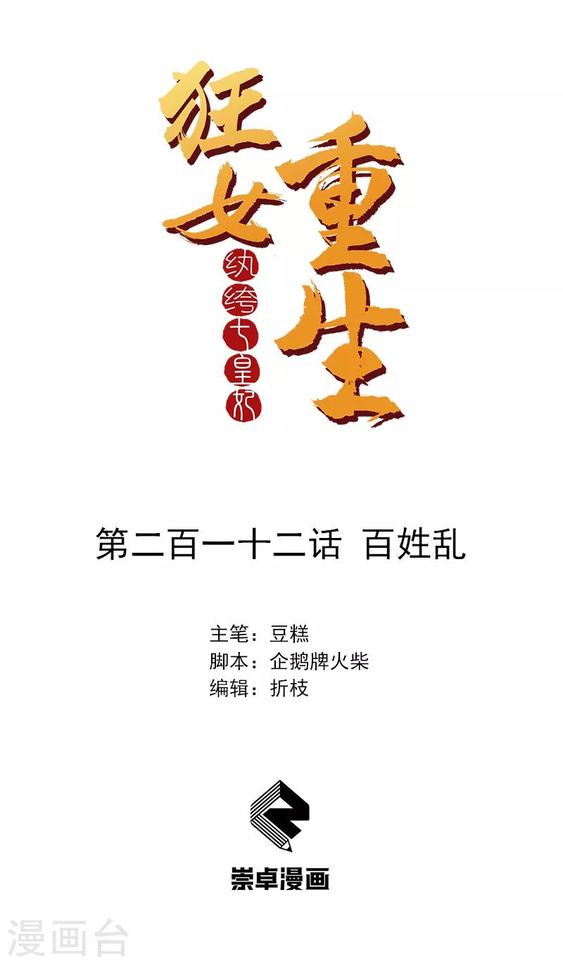 第212话 百姓乱0