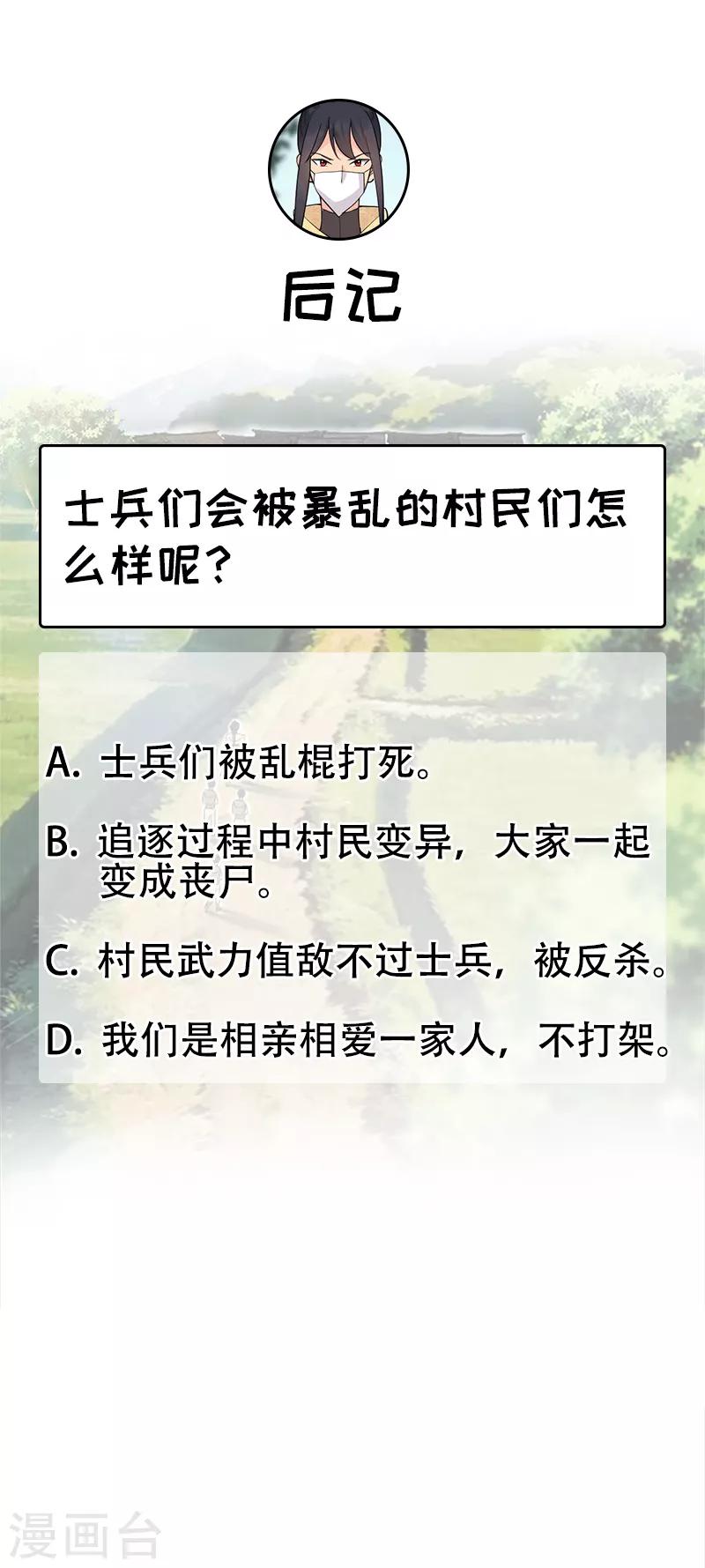 第213话 李家村22