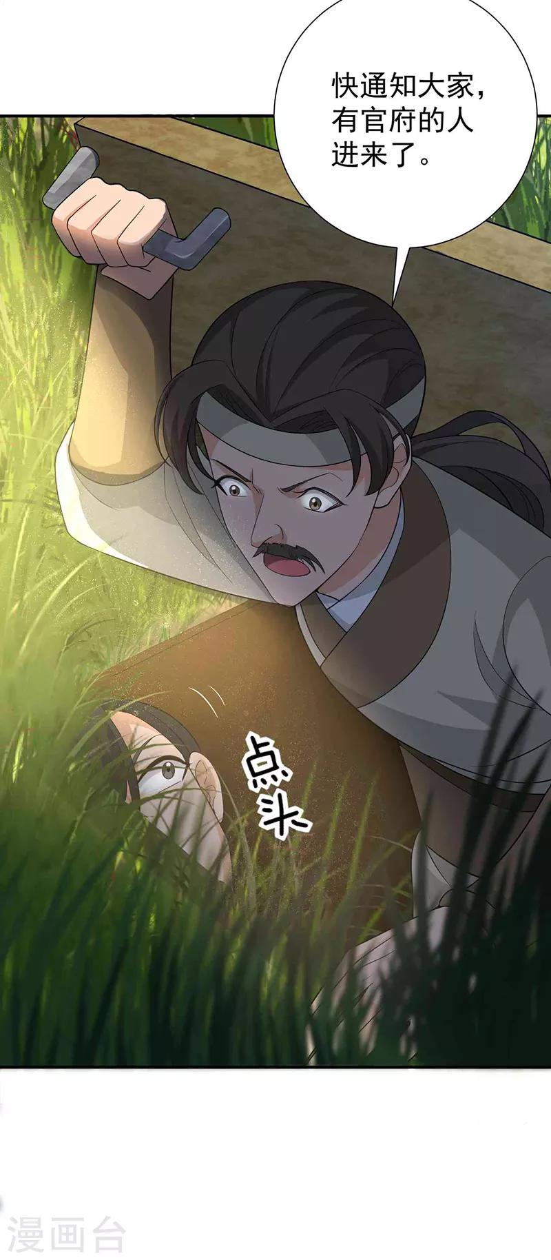 第213话 李家村3