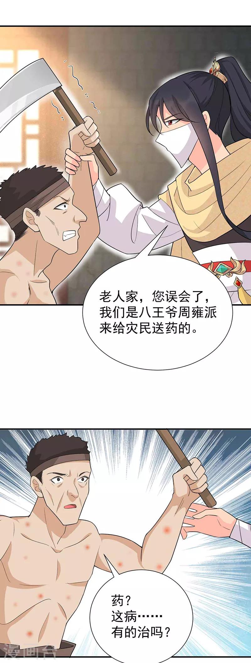 第213话 李家村9