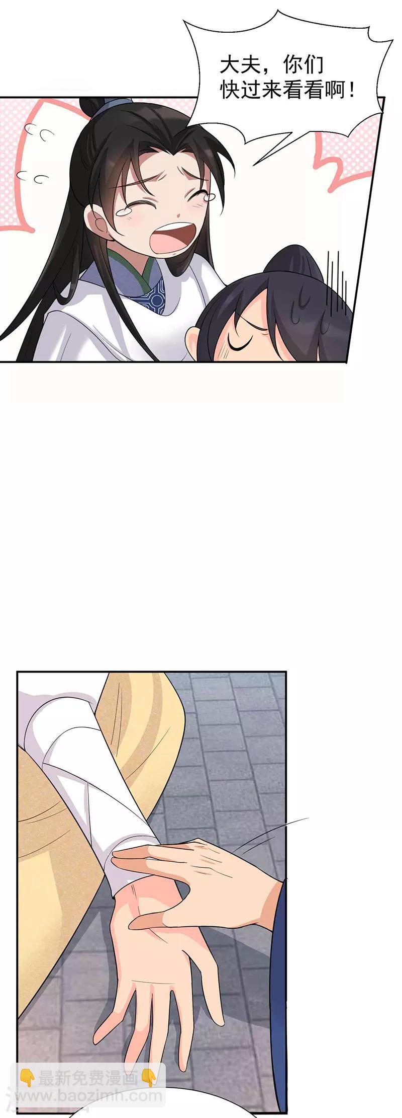 第214话 以人入药13