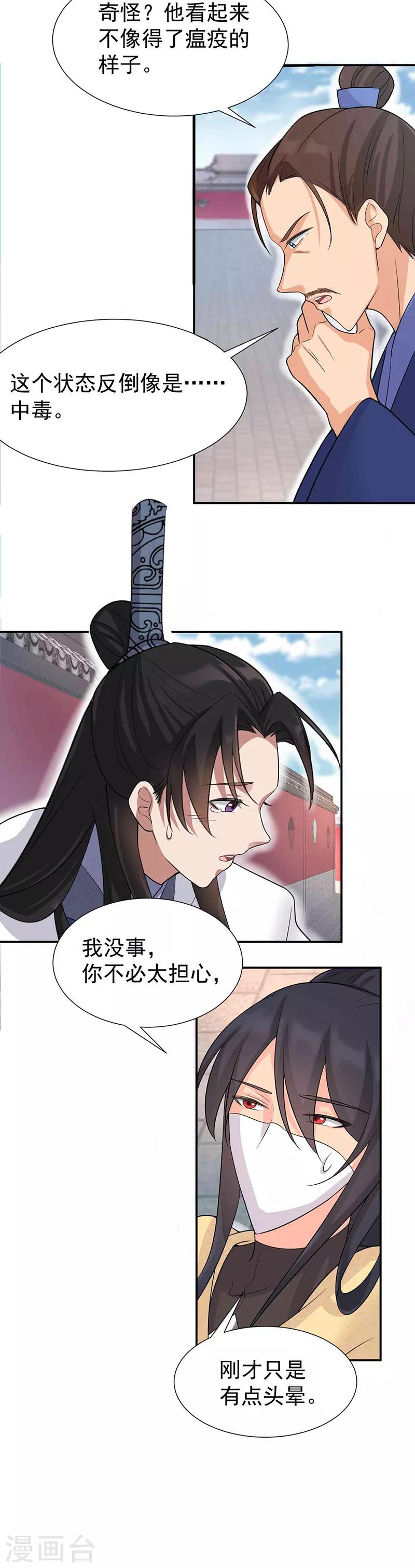 第214话 以人入药14
