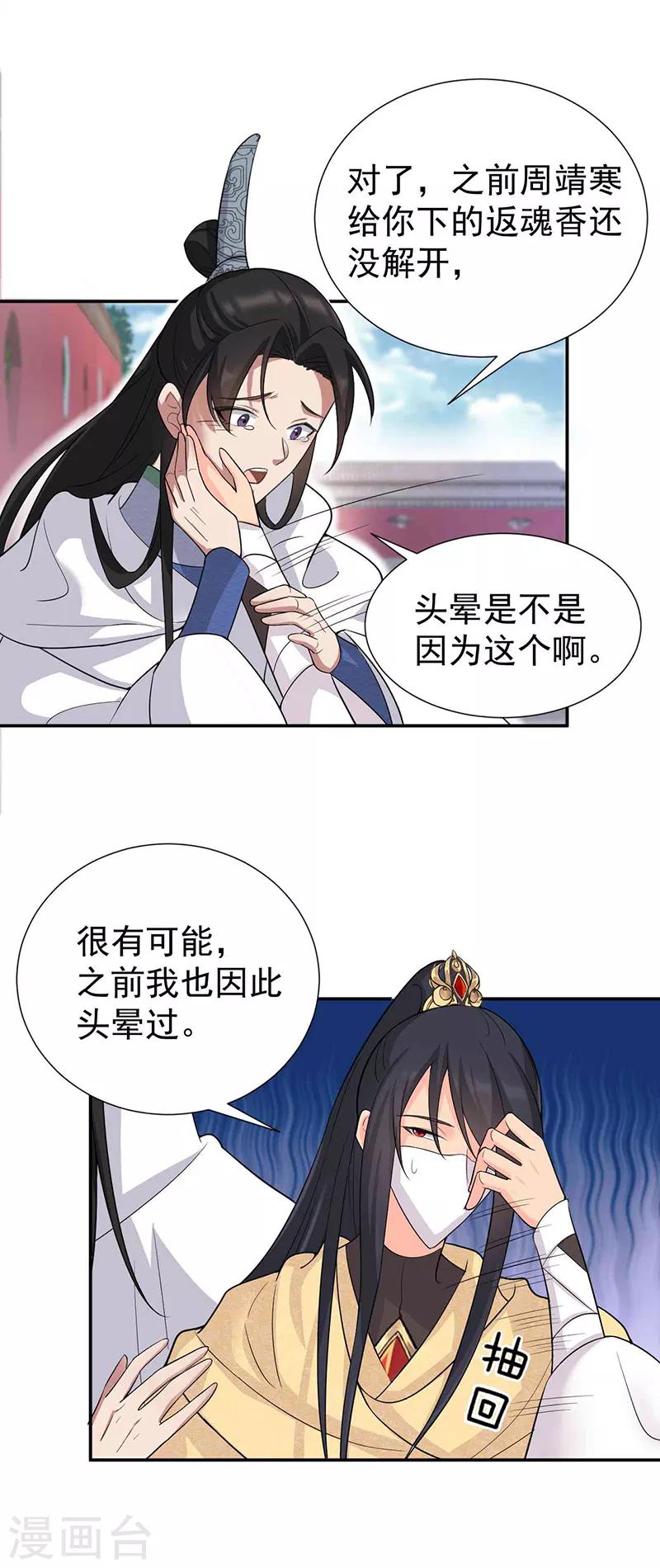 第214话 以人入药15