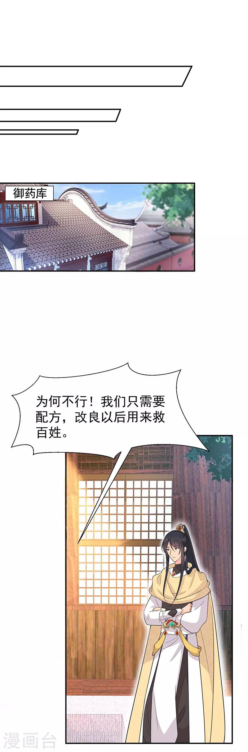 第214话 以人入药19