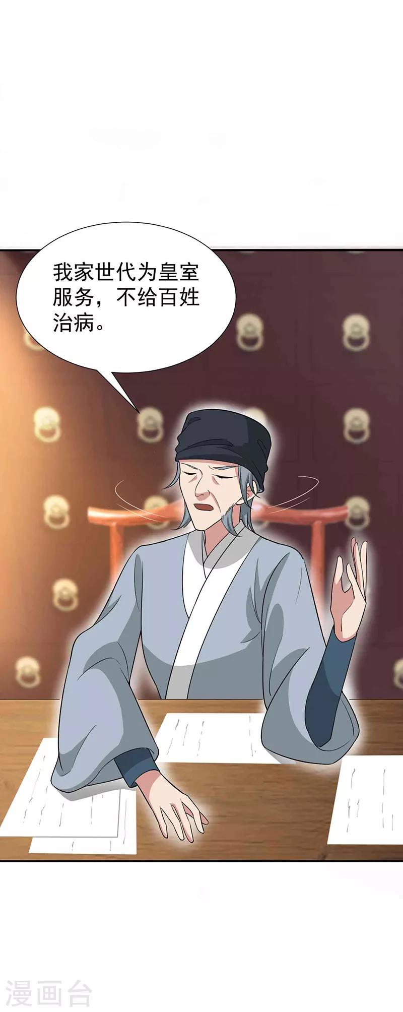 第214话 以人入药20