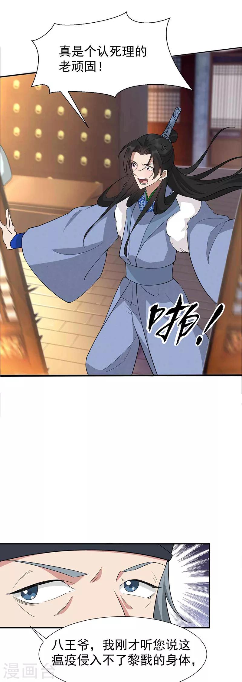 第214话 以人入药21
