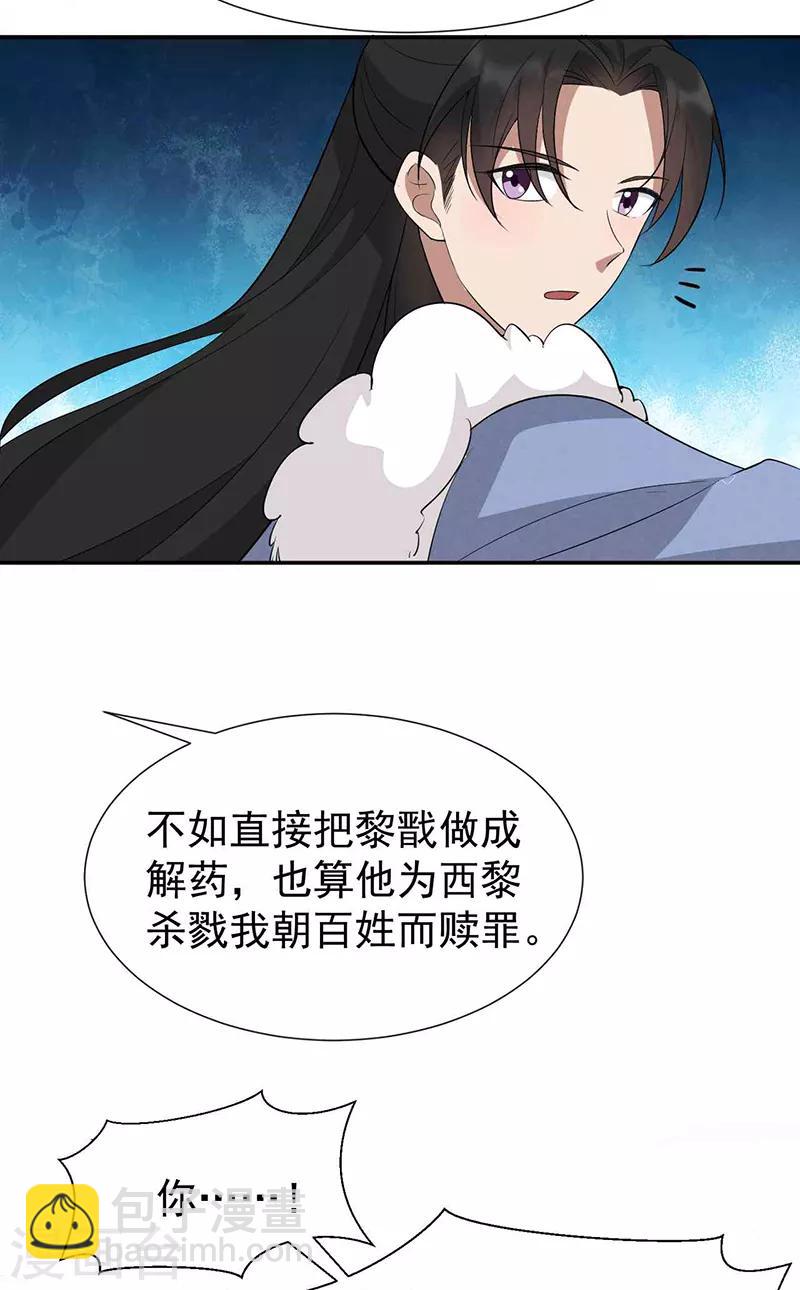 第214话 以人入药22